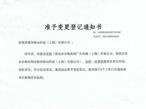 公司更名通知