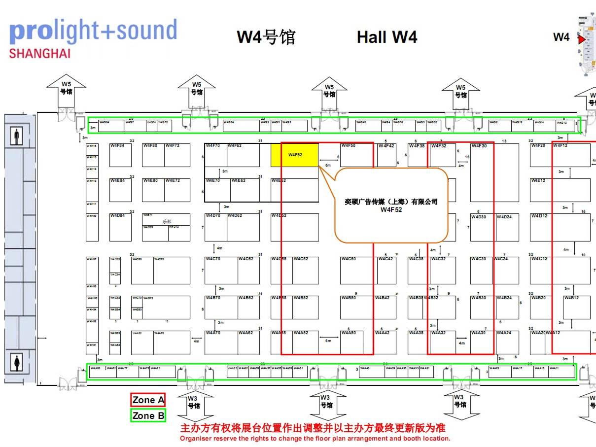 【10.8-10.11】上海奕硕携YES-V8五十铃LED广告车参展上海国际灯光音响展