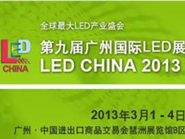 欢迎新老客户莅临2013广州国际LED展奕硕展位