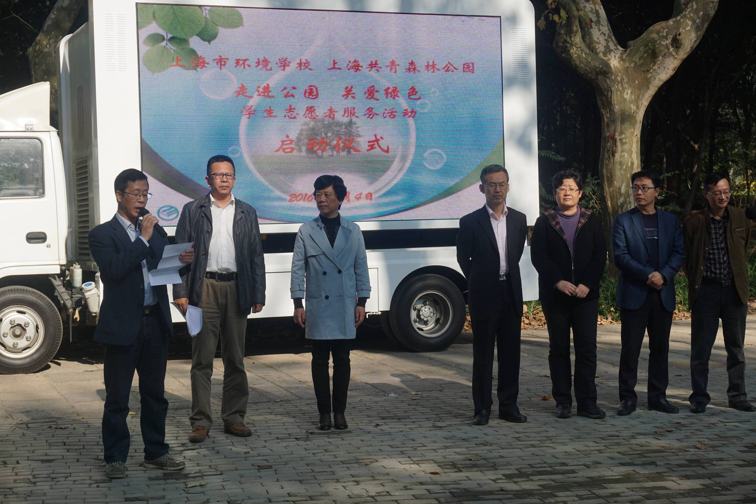 上海奕硕LED宣传车抵达共青森林公园 助力环境学校学生志愿者服务活动启动仪式